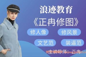 2016年浪迹教育《正冉修图》