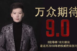 2018年浪迹教育《浪迹9.0》