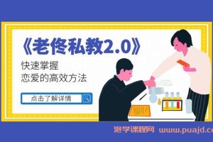 绅士派《老佟私教2.0》