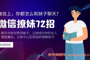 微信撩妹72招