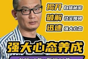 魔卡《强大心态养成2022新版》