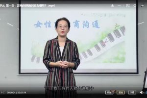 李茜《女性高情商沟通》发现情商，控制情绪