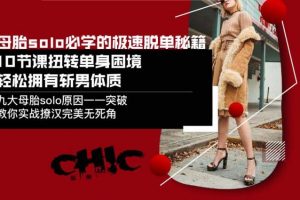 Chic原醉《母胎solo恋爱指挥手册（完结）》网盘下载