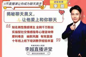 李越《聊天博弈2.0：让你成为一个更有趣的人》百度网盘下载