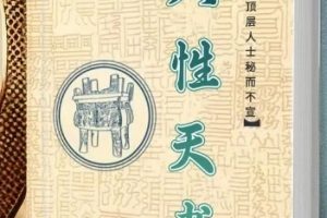 《顶层人士秘而不宣的人性天书》pdf电子版/无水印