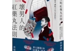 坏男人三部曲合集《红丸法则》《孙子兵法》《权谋霸术》PDF下载