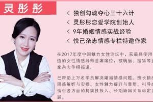 灵彤彤《聪明女人10堂婚姻课》网盘下载