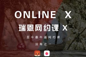 瑞恩情感online x《瑞恩网约课 X》完整版下载