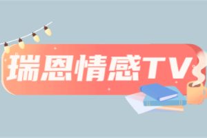 瑞恩情感TV《PURE GAME》完整版下载