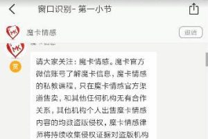 魔卡私教《窗口识别》判断女生是否对你有兴趣