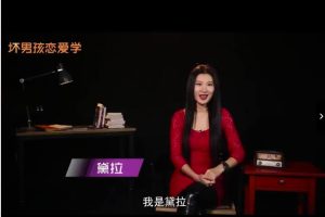 坏男孩恋爱学《和不同星座的女生聊天》