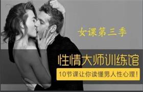 香蕉公社VIP《性情大师女课第三季》