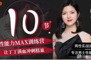 阿苏《男士体能提升课》性能力max训练营