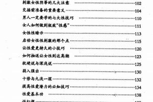 《两性终极互补术》百度网盘免费下载