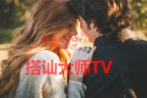 Chris柯李思《搭讪大师TV》百度云下载