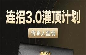 乌鸦救赎《灌顶计划3.0》视频版