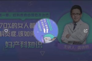 健康女人必须知道的妇产科知识（完结）