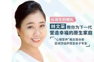 从诞生到婚礼，为下一代营造幸福原生家庭（完结）