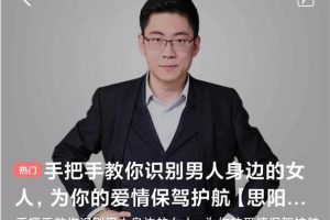 花镇思阳-手把手教你识别男人身边的女人，为你的爱情保驾护航