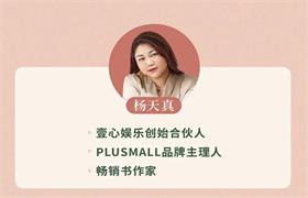 杨天真的32个高情商公式 视频版