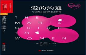 《爱的沟通》PDF电子书