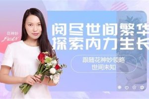 花神妙的直播间2021（更新中）