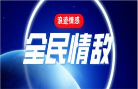 浪迹情感《全民情敌》PDF完整版