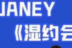 PUANEY无欢《湿约会》百度云下载