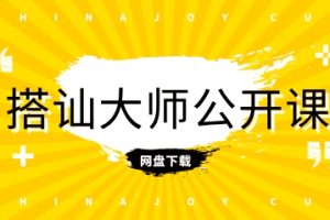 搭讪大师公开课