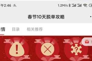 旭旭《春节十天脱单攻略》百度网盘下载