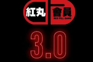 柯李思Chris《红丸会员3.0plus》百度网盘下载