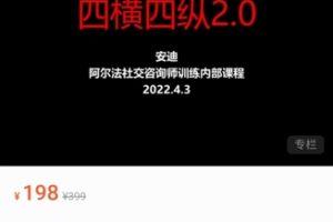 情感课程《四横四纵2.0》百度网盘下载