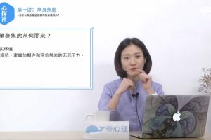 壹心理《告别单身：当爱情来敲门》网盘下载