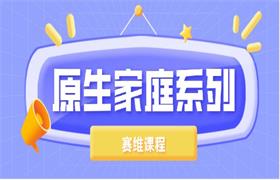 赛维《赛维原生家庭系列》13集视频