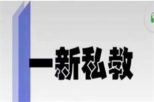 男哥恋爱学院《一新私教》