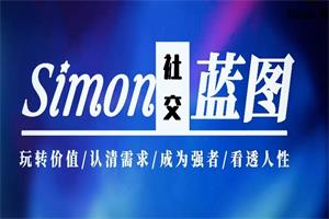 Simon2024新课更新完毕