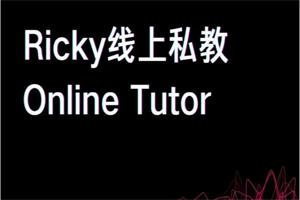 Ricky情感《吸引力私教》